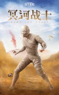 木乃伊和平精英最新爆料,平精英全新爆料,神秘角色即将登场! 第1张 木乃伊和平精英最新爆料,平精英全新爆料,神秘角色即将登场! 第1张