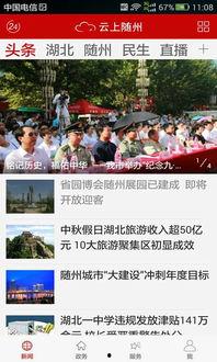 随州新闻爆料 第2张 随州新闻爆料 第2张